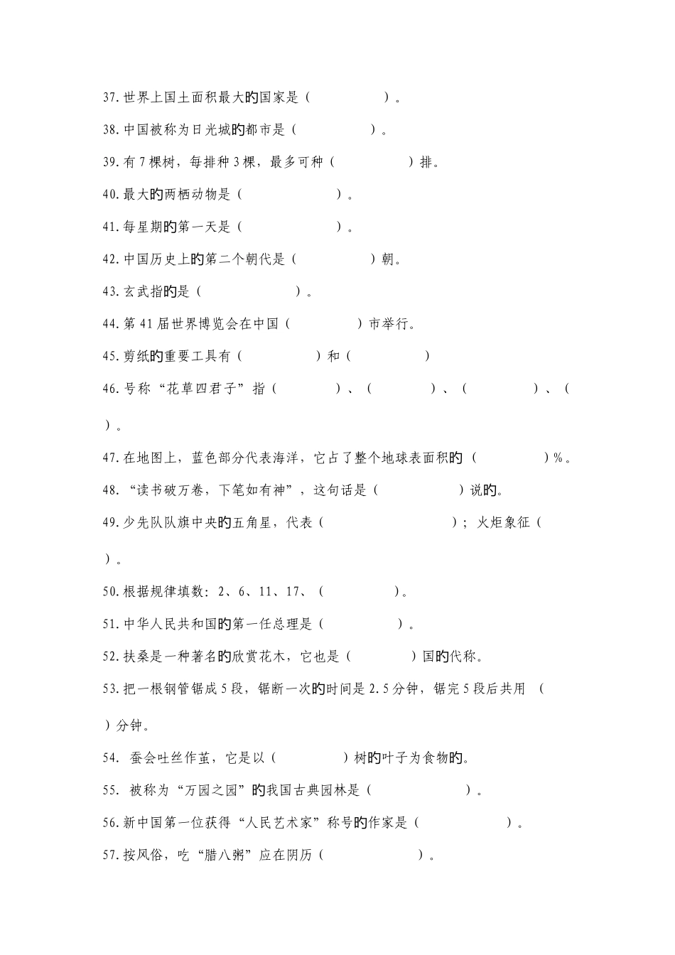 2025年小学生综合知识竞赛试卷_第3页