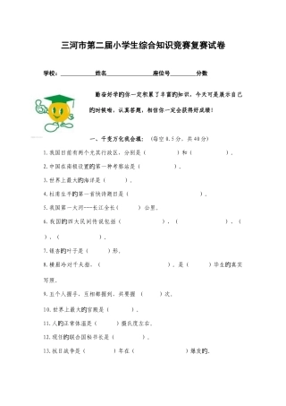 2025年小学生综合知识竞赛试卷