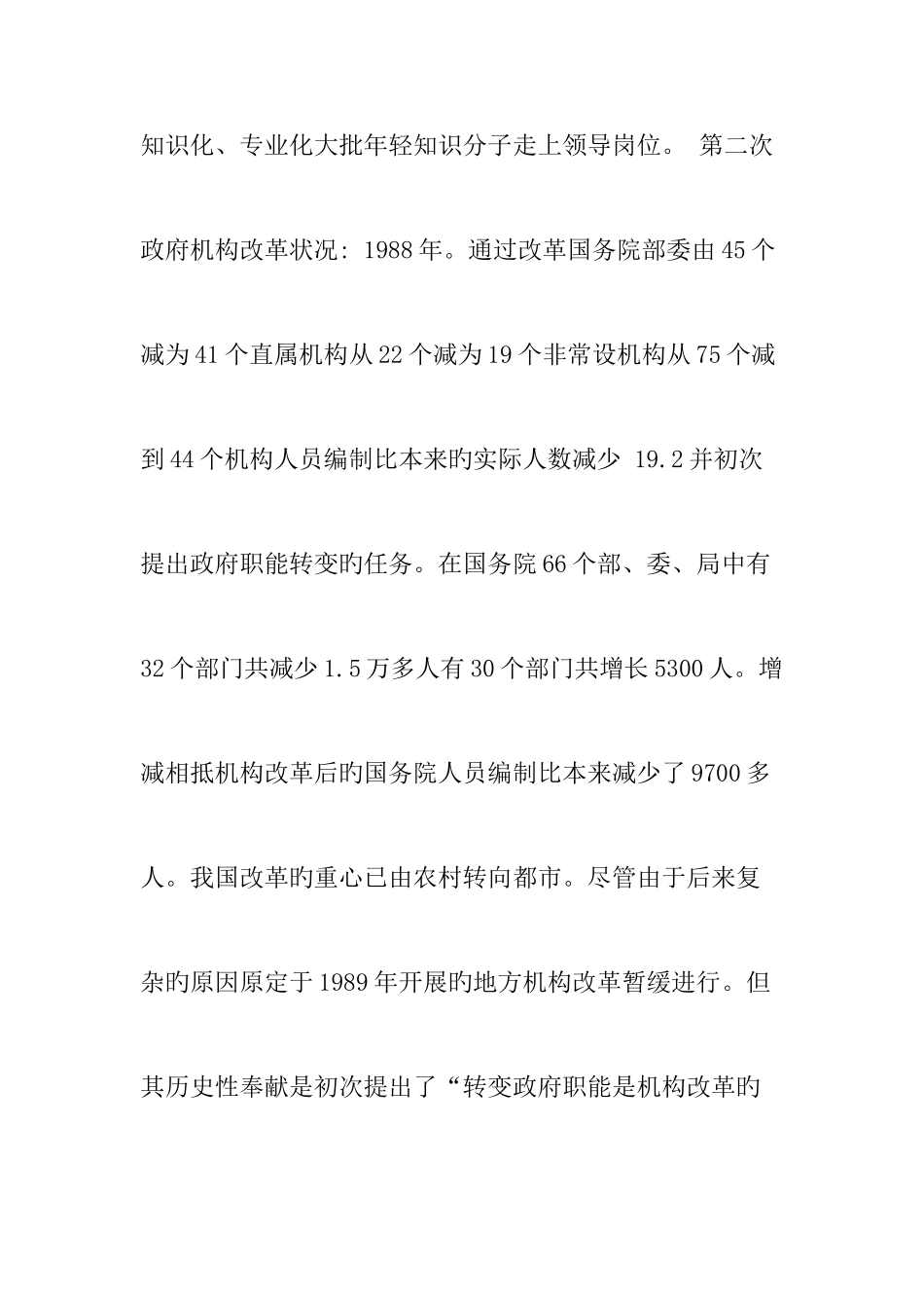 2025年行政组织学形成性作业答案_第2页