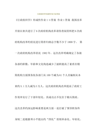 2025年行政组织学形成性作业答案