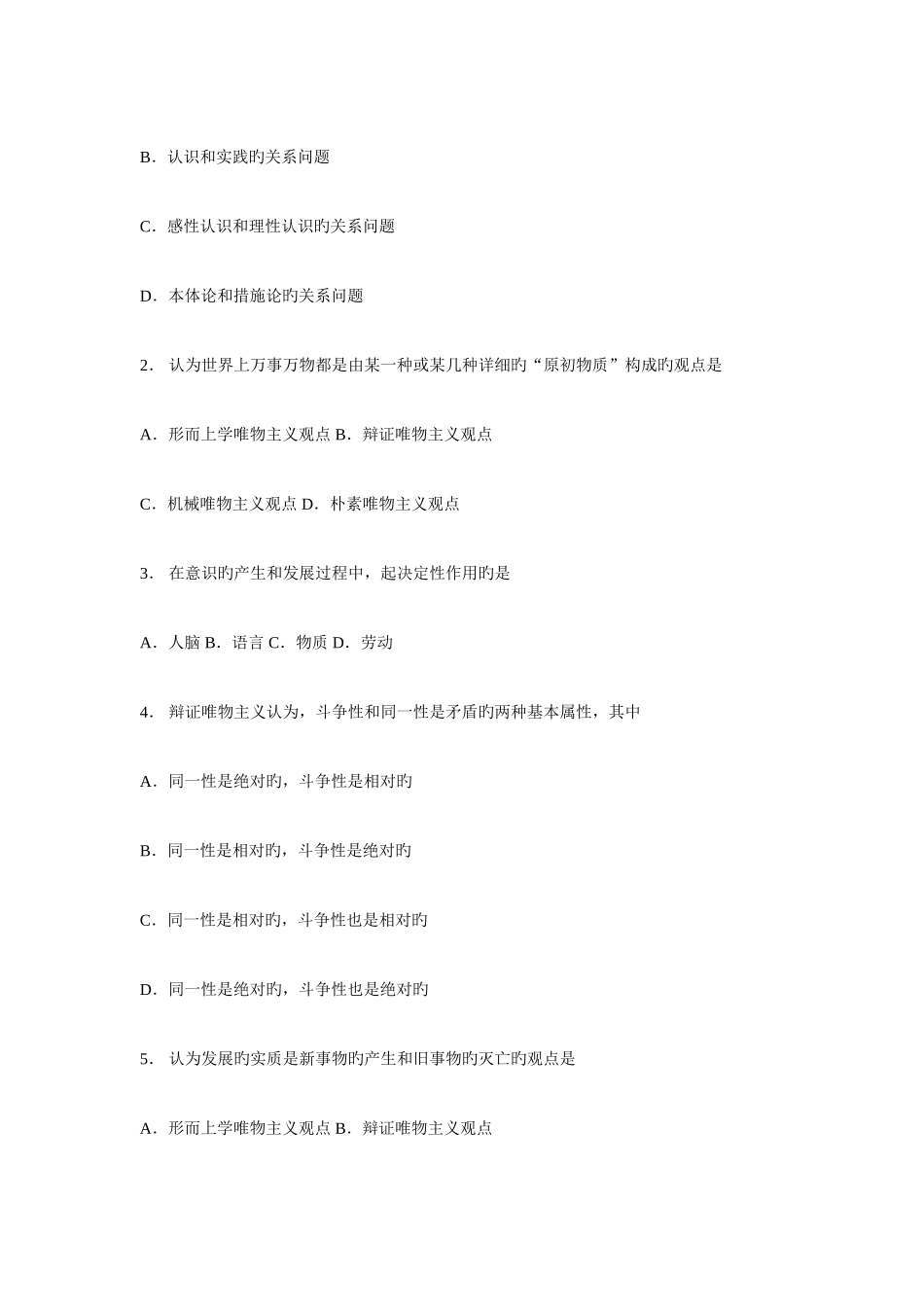 2025年成人高考政治试题及答案专升本_第2页
