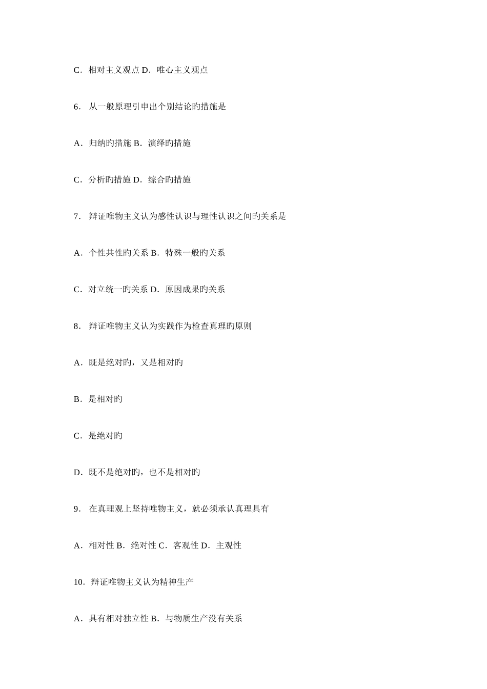 2025年成人高考政治试题及答案专升本_第3页