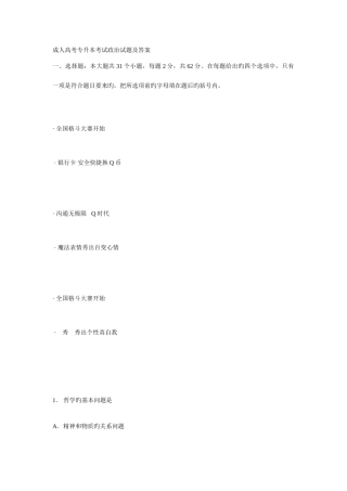 2025年成人高考政治试题及答案专升本