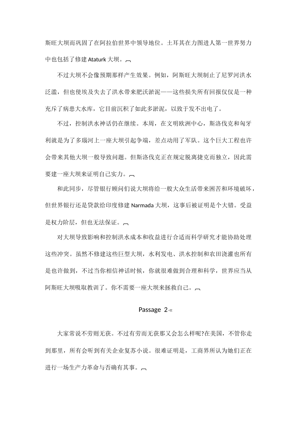 2025年英语一真题翻译_第2页