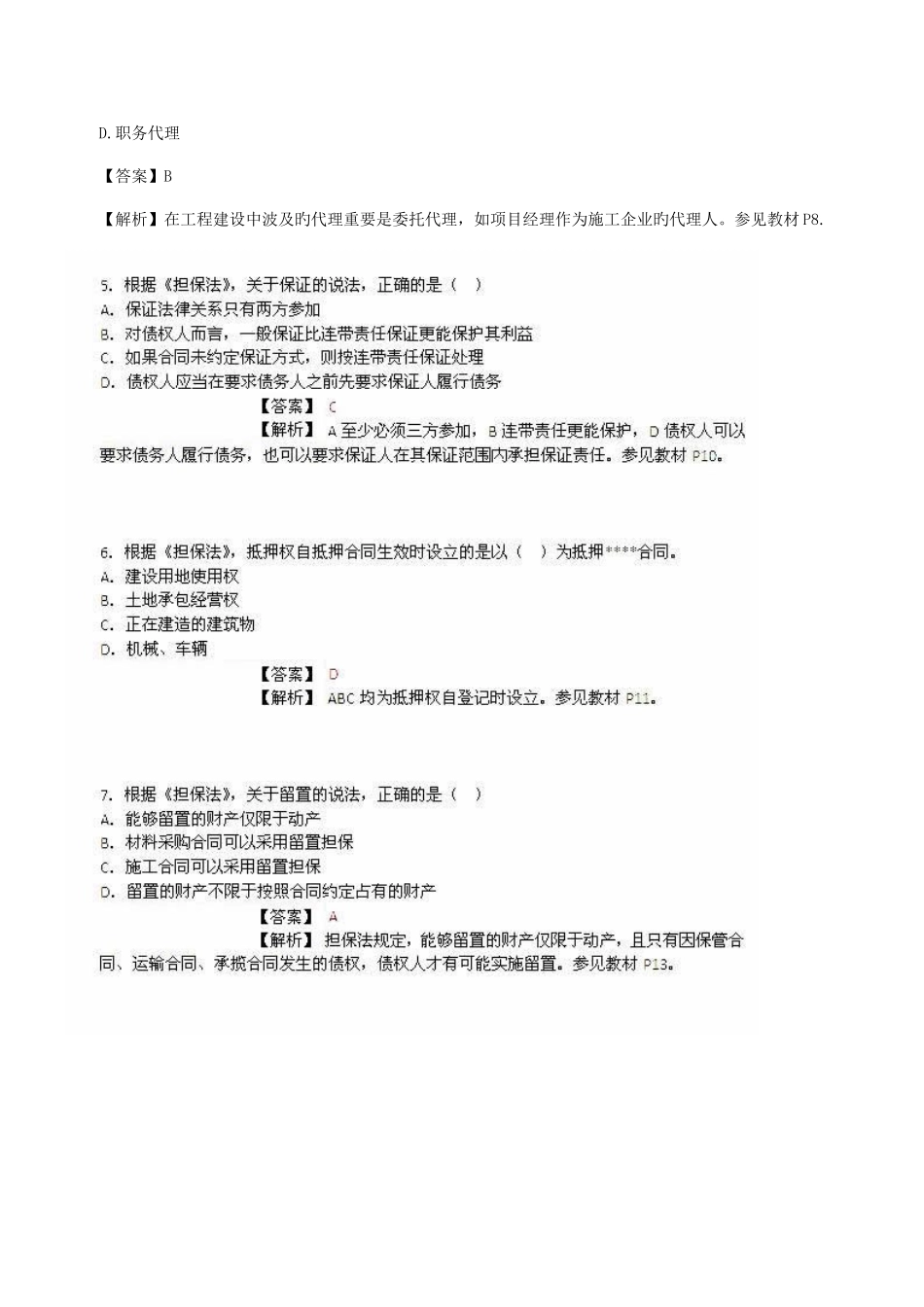 2025年监理工程师工程建设合同管理真题与答案_第2页