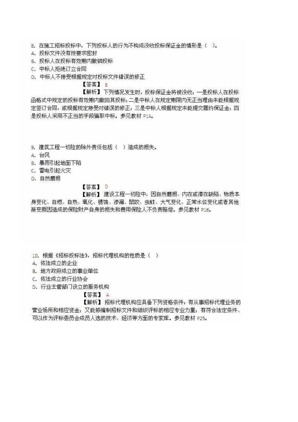 2025年监理工程师工程建设合同管理真题与答案_第3页