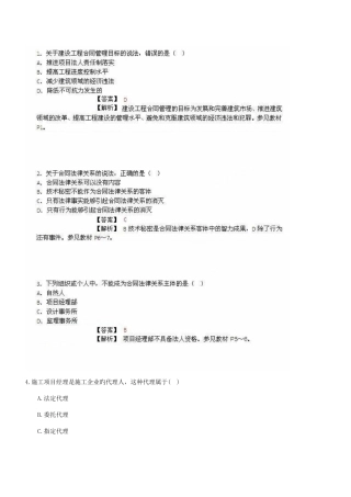 2025年监理工程师工程建设合同管理真题与答案