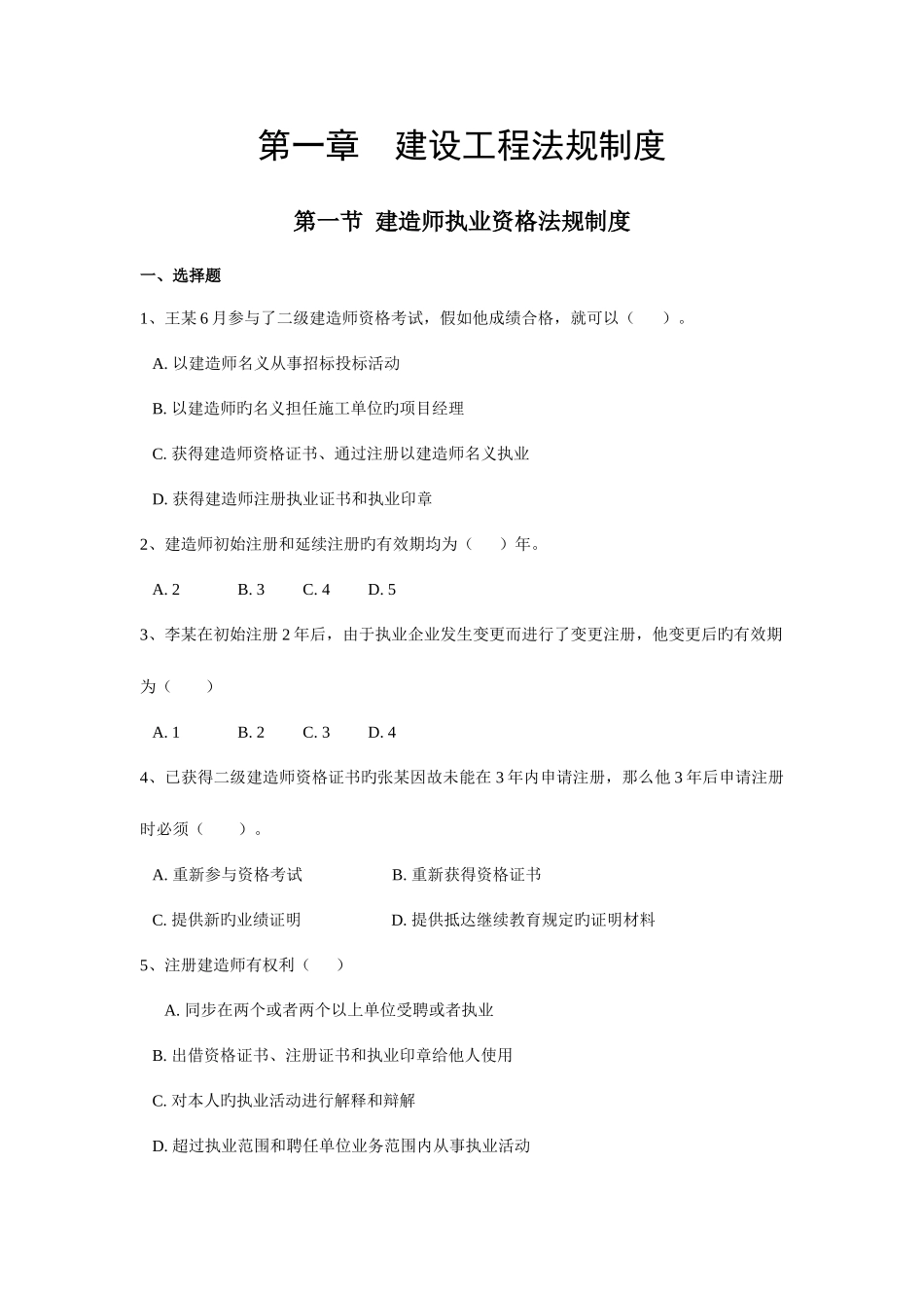 2025年建设工程法规与项目管理题库二级建造师继续教育_第3页