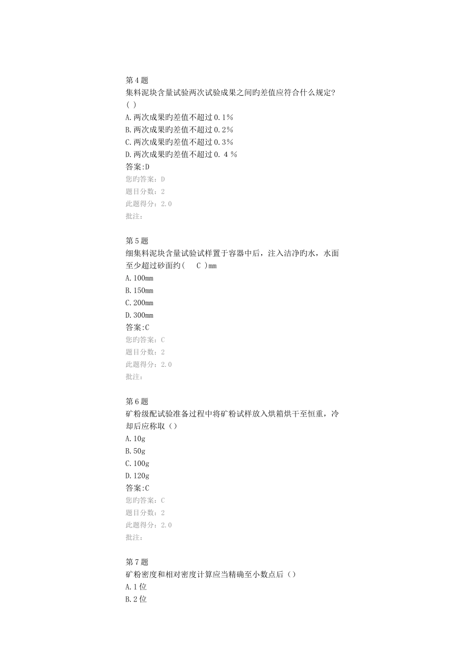 2025年试验检测人员继续教育答案细集料集料_第2页