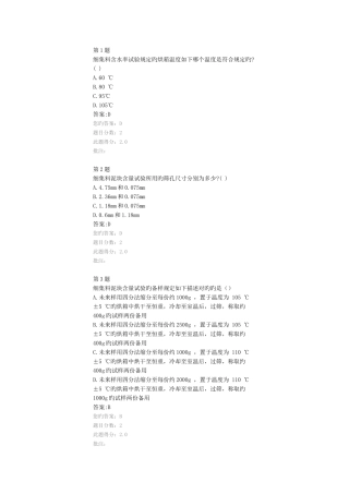 2025年试验检测人员继续教育答案细集料集料