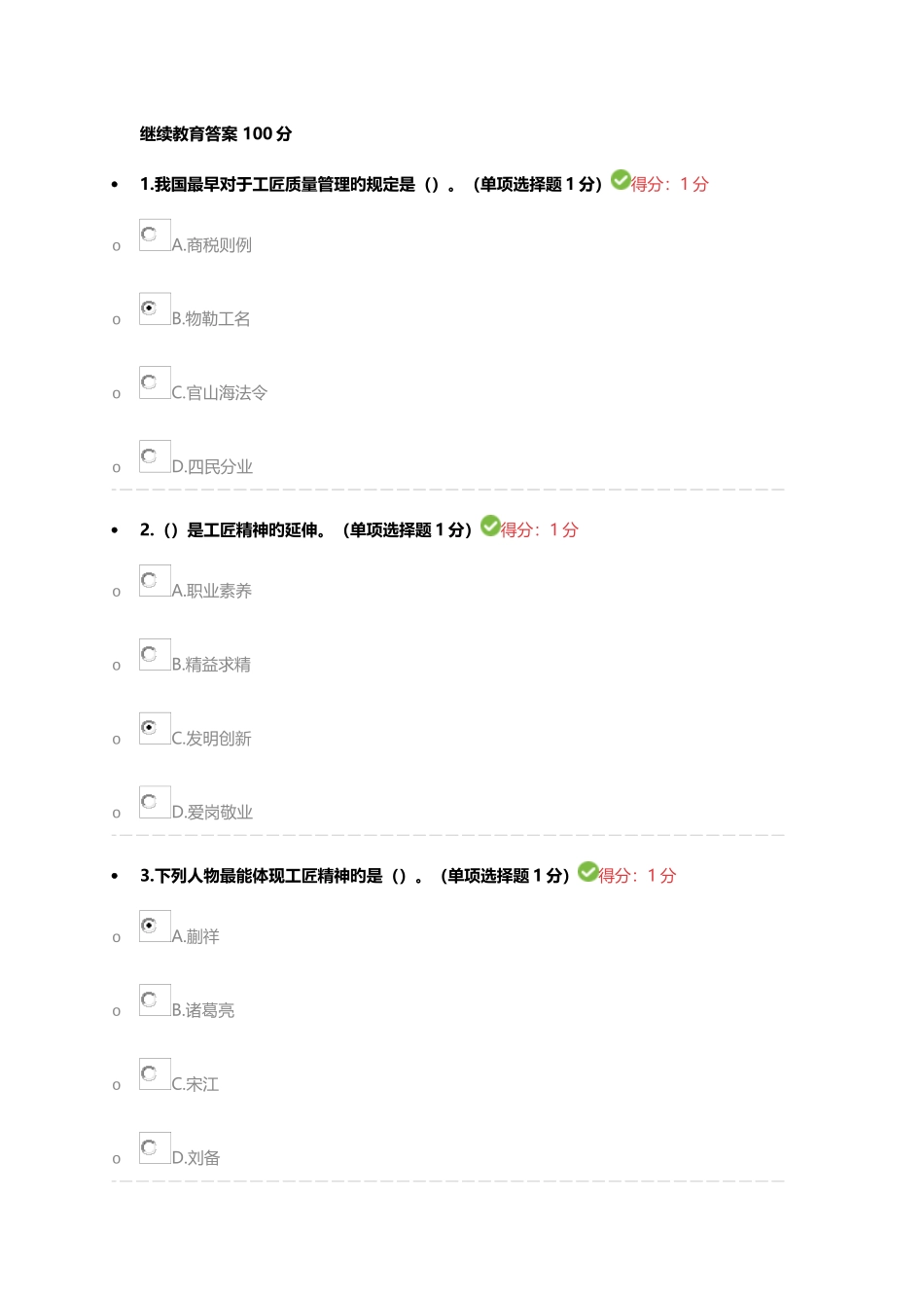 2025年继续教育答案分_第1页