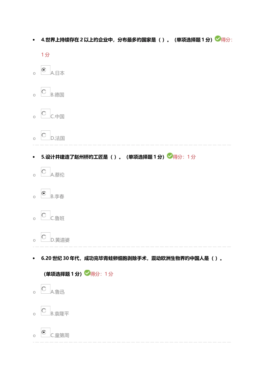 2025年继续教育答案分_第2页