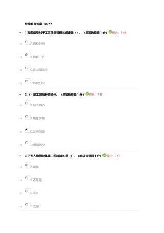 2025年继续教育答案分