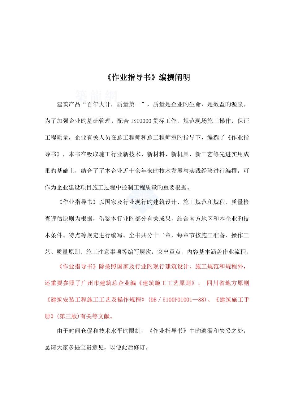 2025年建筑工程全套施工作业指导书参考_第3页
