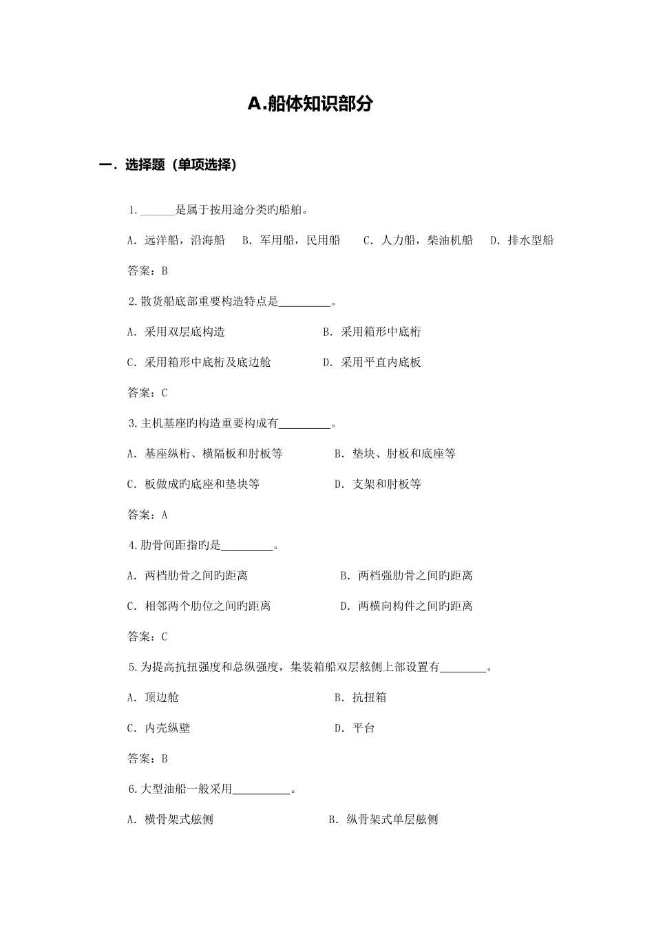 2025年船舶知识竞赛题库终版_第1页