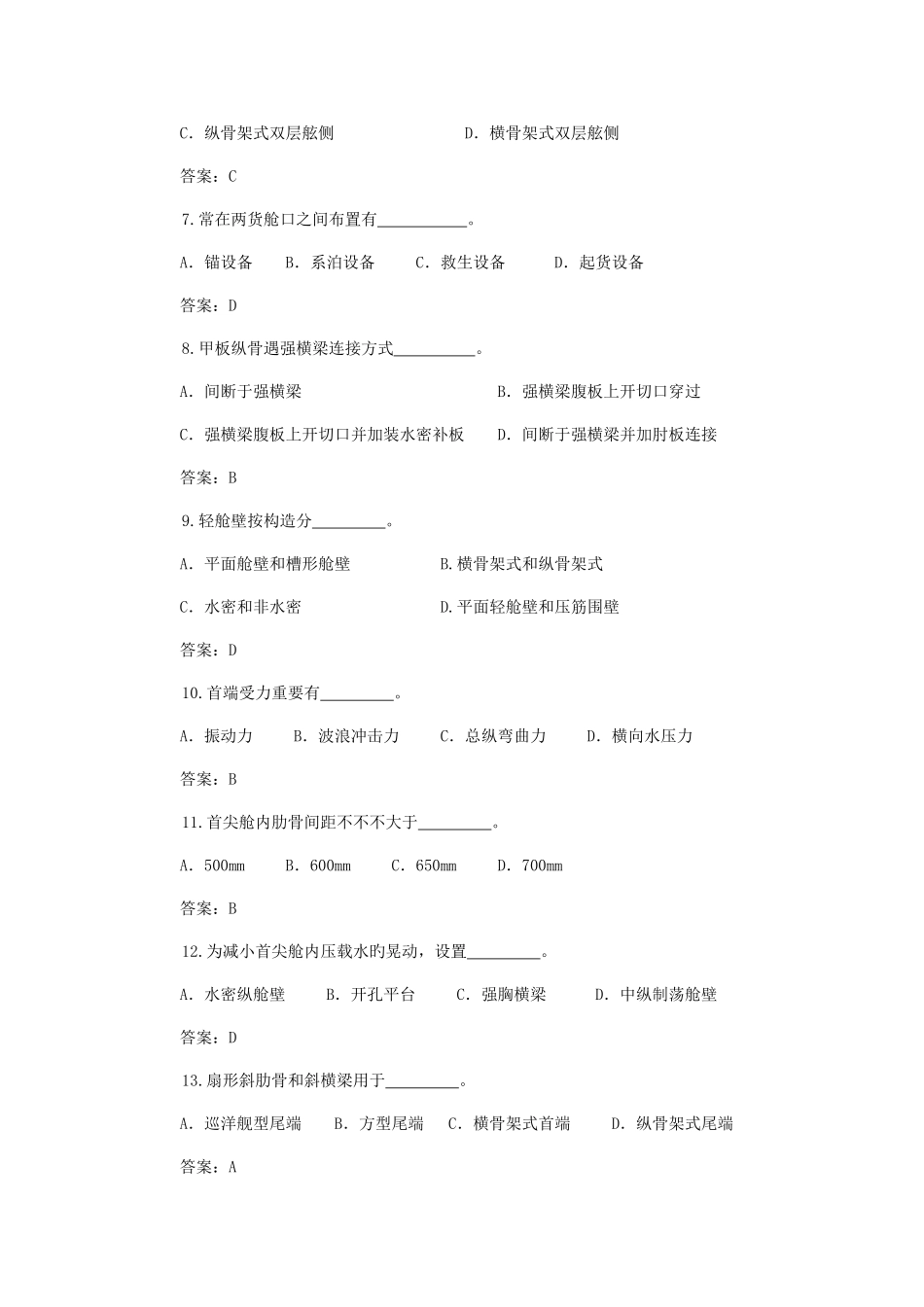 2025年船舶知识竞赛题库终版_第2页