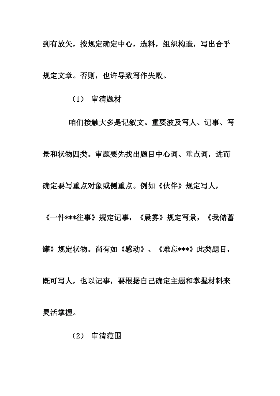 2025年小升初语文作文复习及作文题目预测_第2页