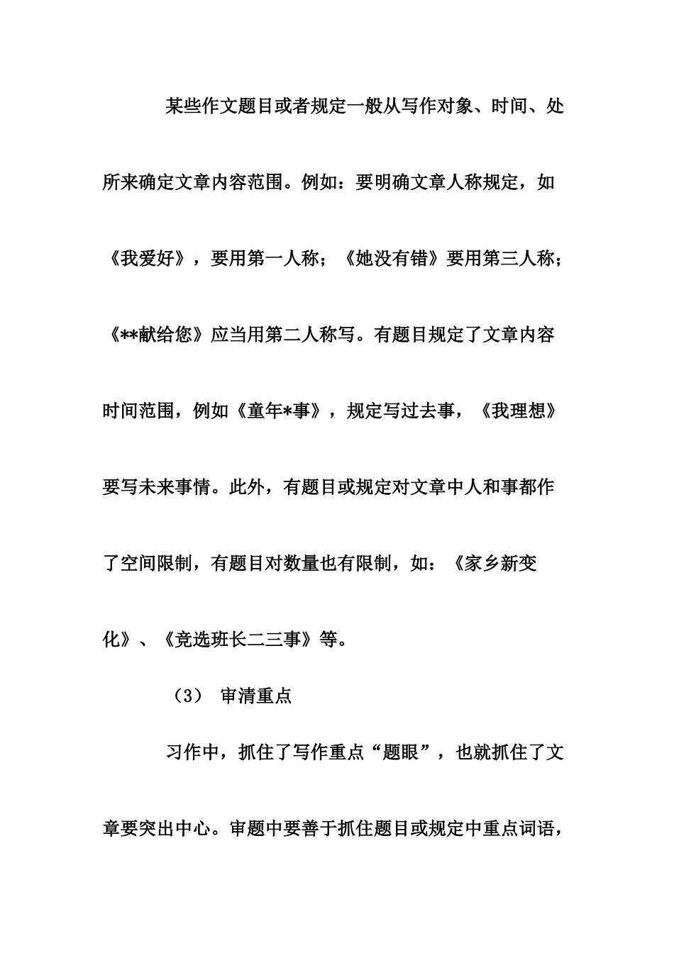 2025年小升初语文作文复习及作文题目预测_第3页