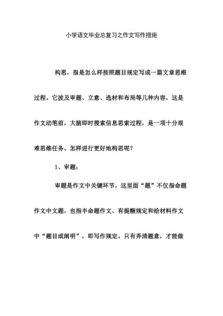 2025年小升初语文作文复习及作文题目预测