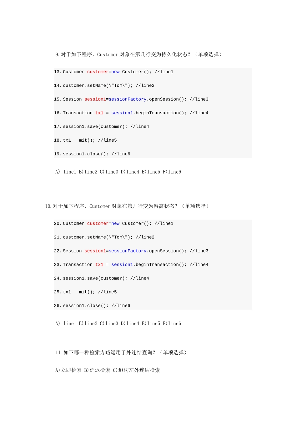 2025年精华Hibernate面试题及答案大集合_第3页
