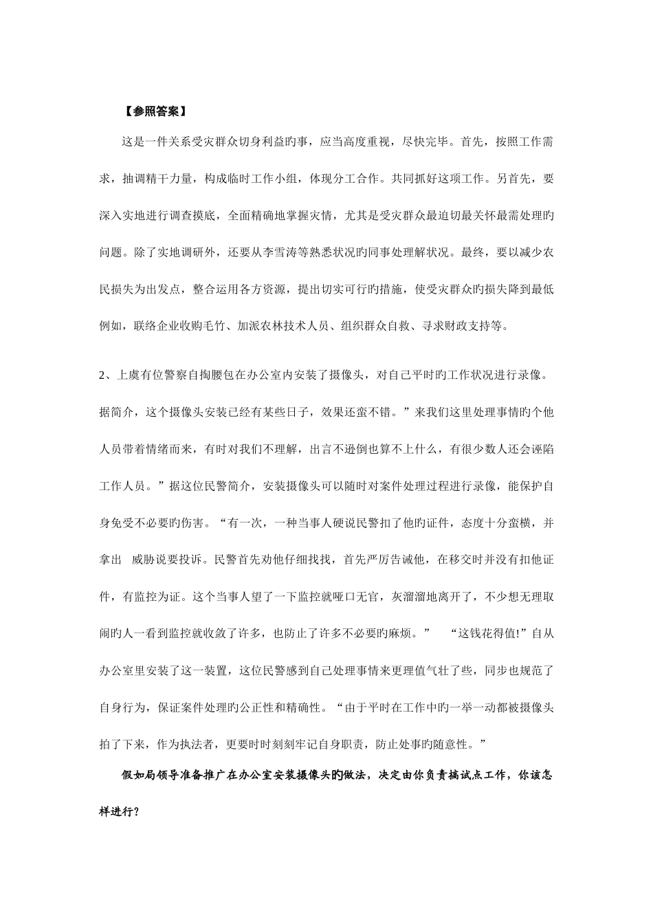 2025年计划组织真题_第2页