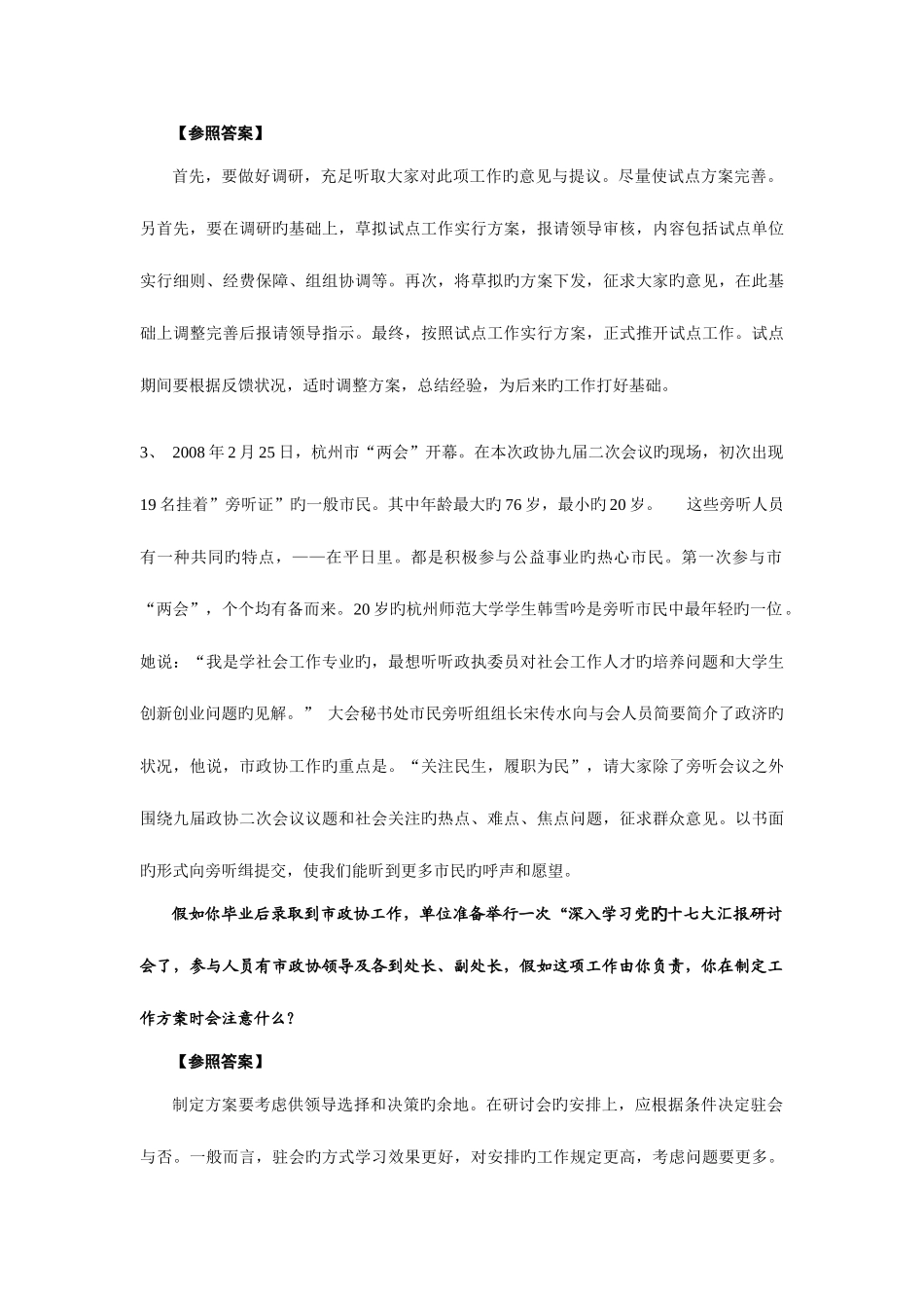 2025年计划组织真题_第3页