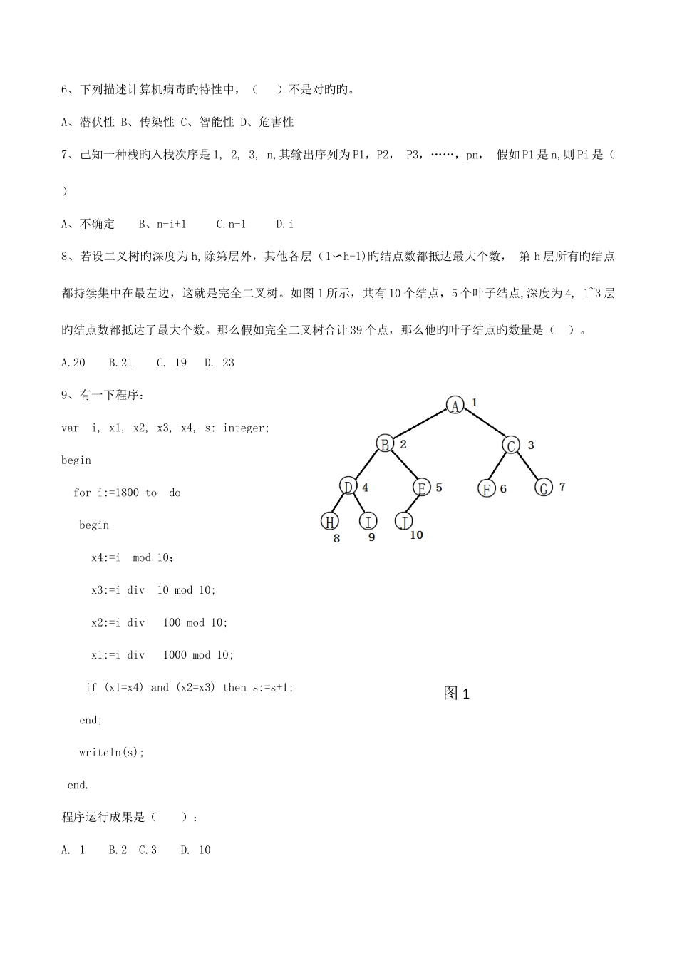 2025年第十六届绍兴市少儿信息学竞赛初赛试题_第2页