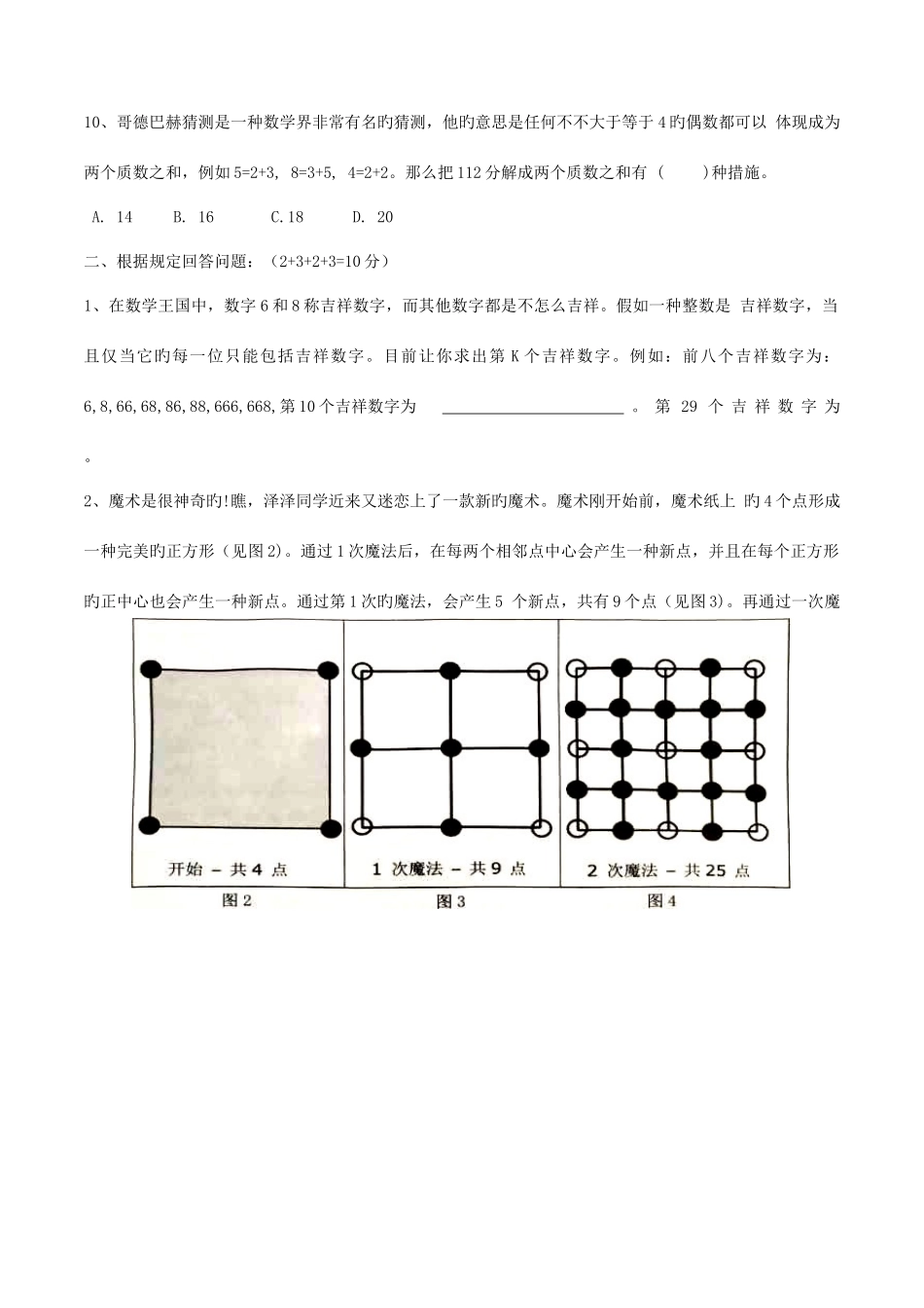2025年第十六届绍兴市少儿信息学竞赛初赛试题_第3页
