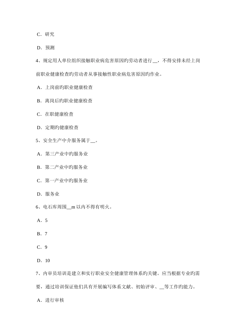 2025年山东省上半年安全工程师安全生产施工现场危险地区夜间措施试题_第2页