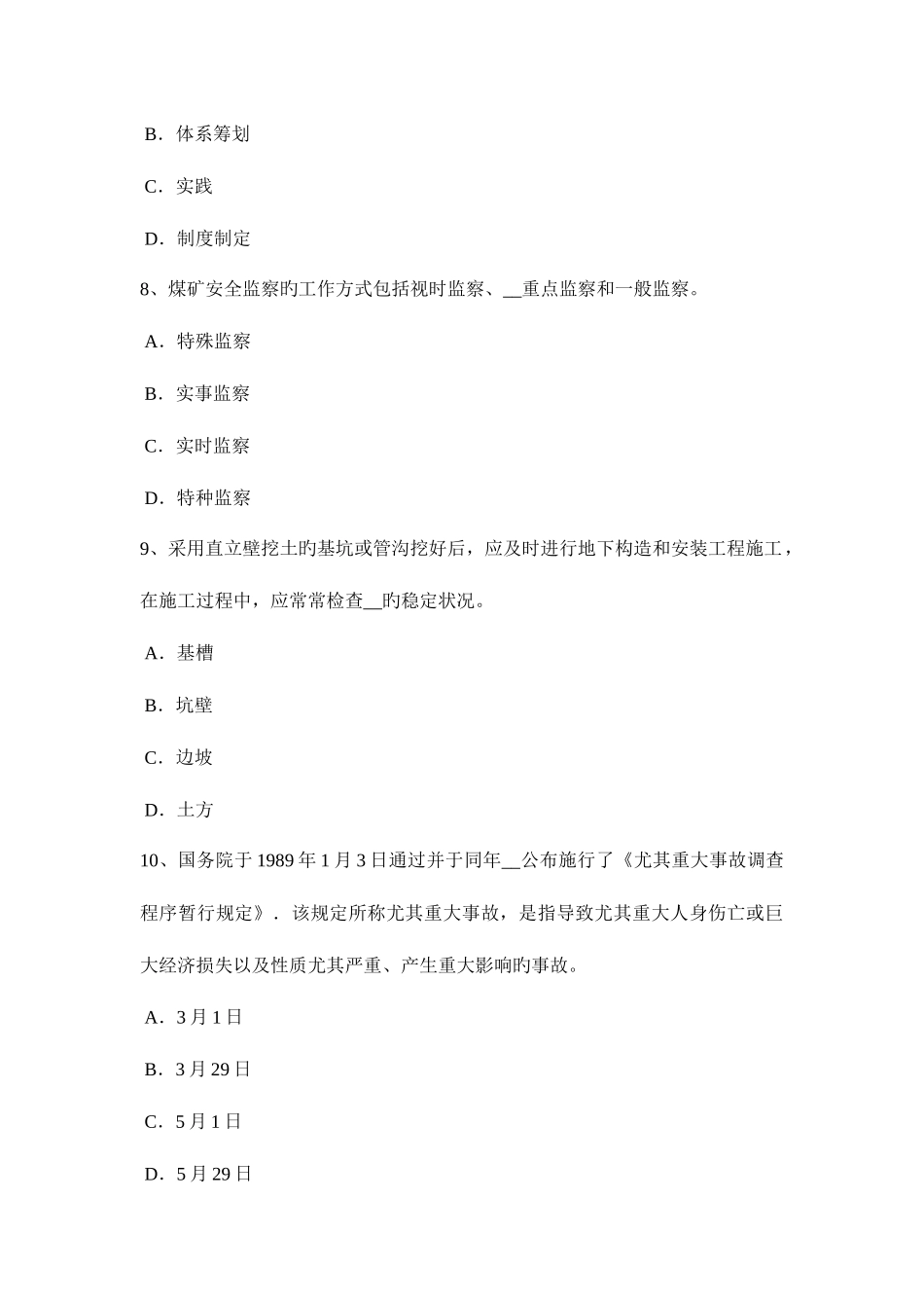 2025年山东省上半年安全工程师安全生产施工现场危险地区夜间措施试题_第3页