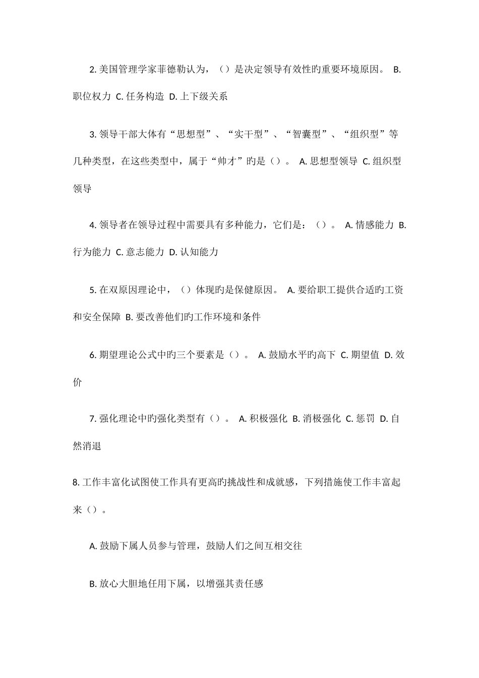 2025年电大现代管理原理形考3答案_第3页