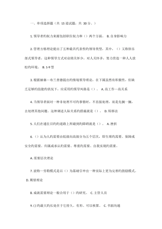 2025年电大现代管理原理形考3答案
