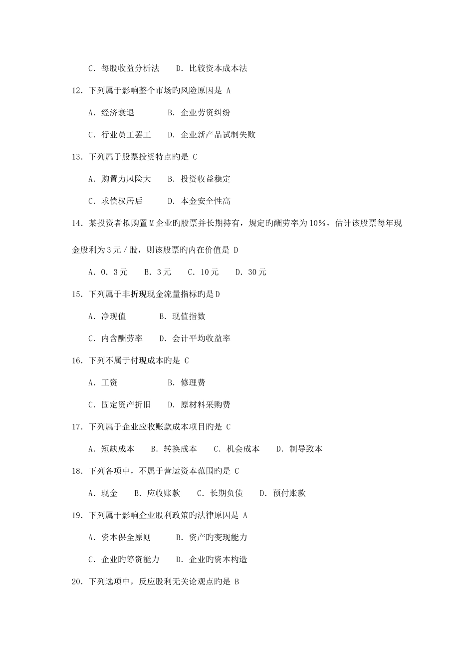 2025年自考财务管理学试卷及答案资料_第3页
