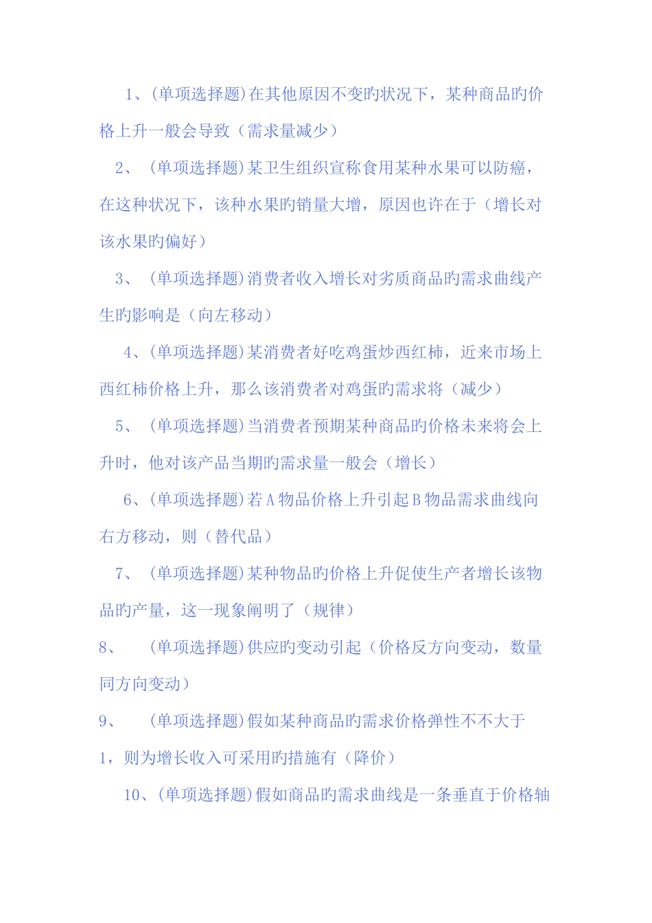 2025年电大职业技能实训西方经济学答案_第1页