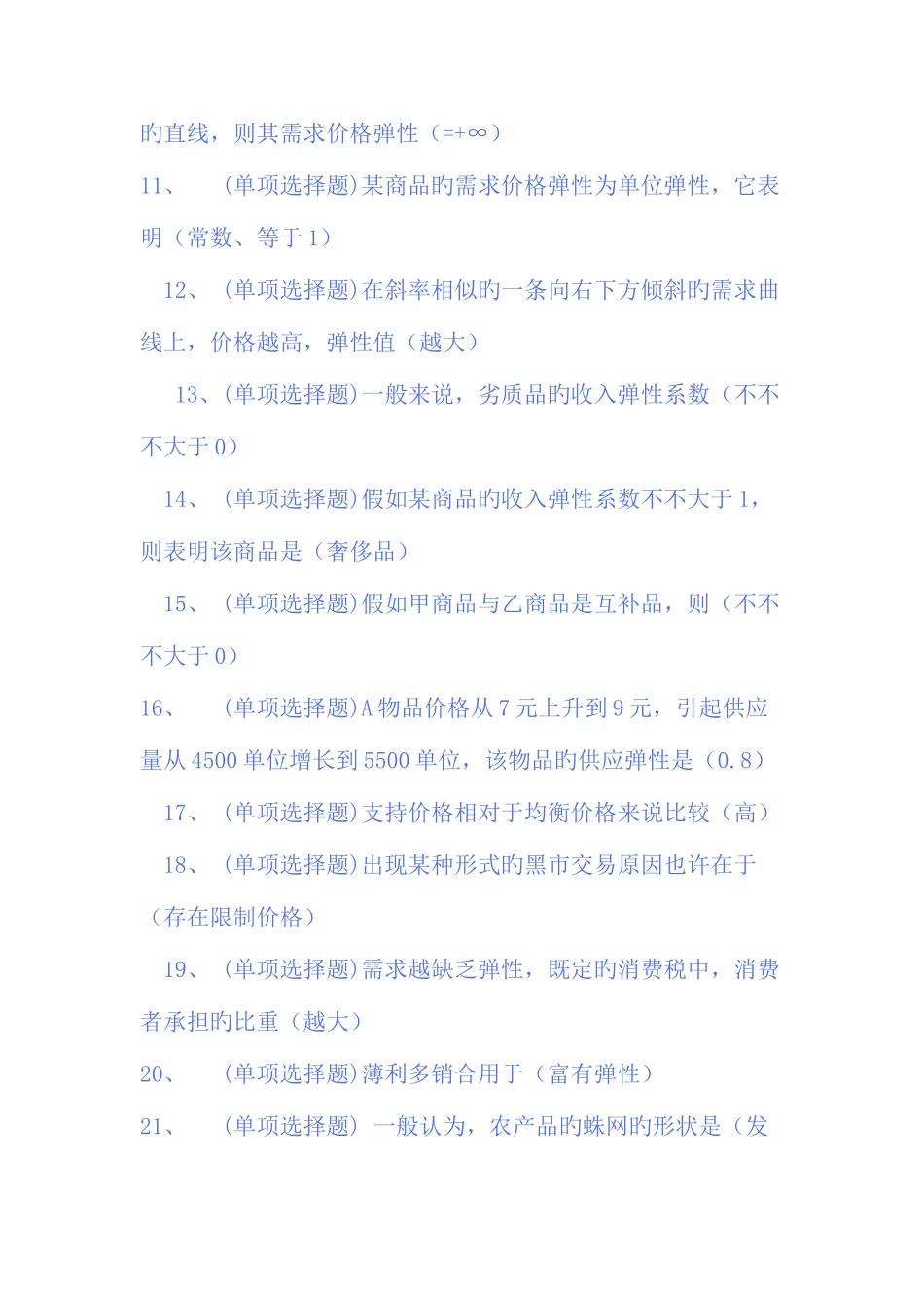 2025年电大职业技能实训西方经济学答案_第2页