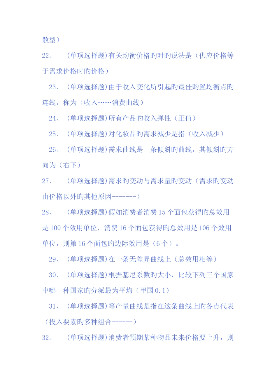 2025年电大职业技能实训西方经济学答案_第3页