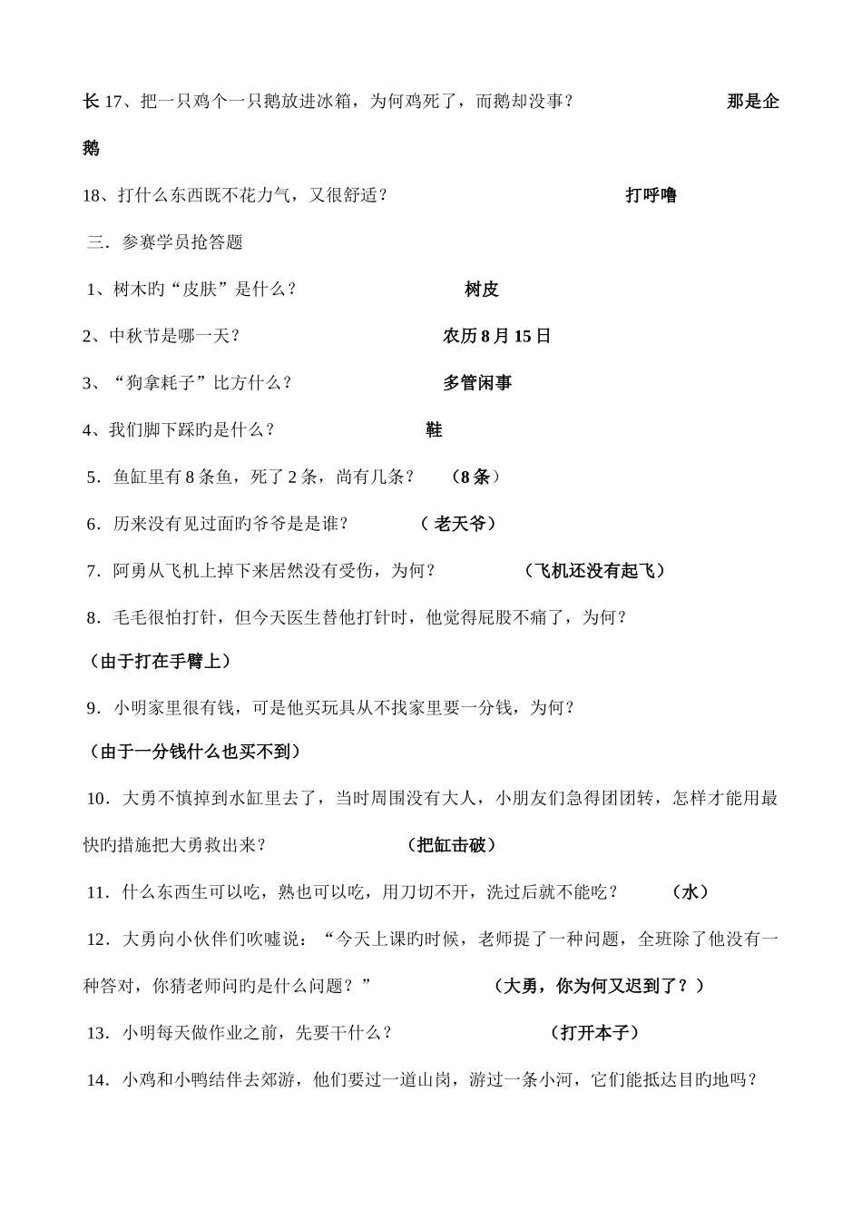 2025年小学百科知识竞赛题_第2页