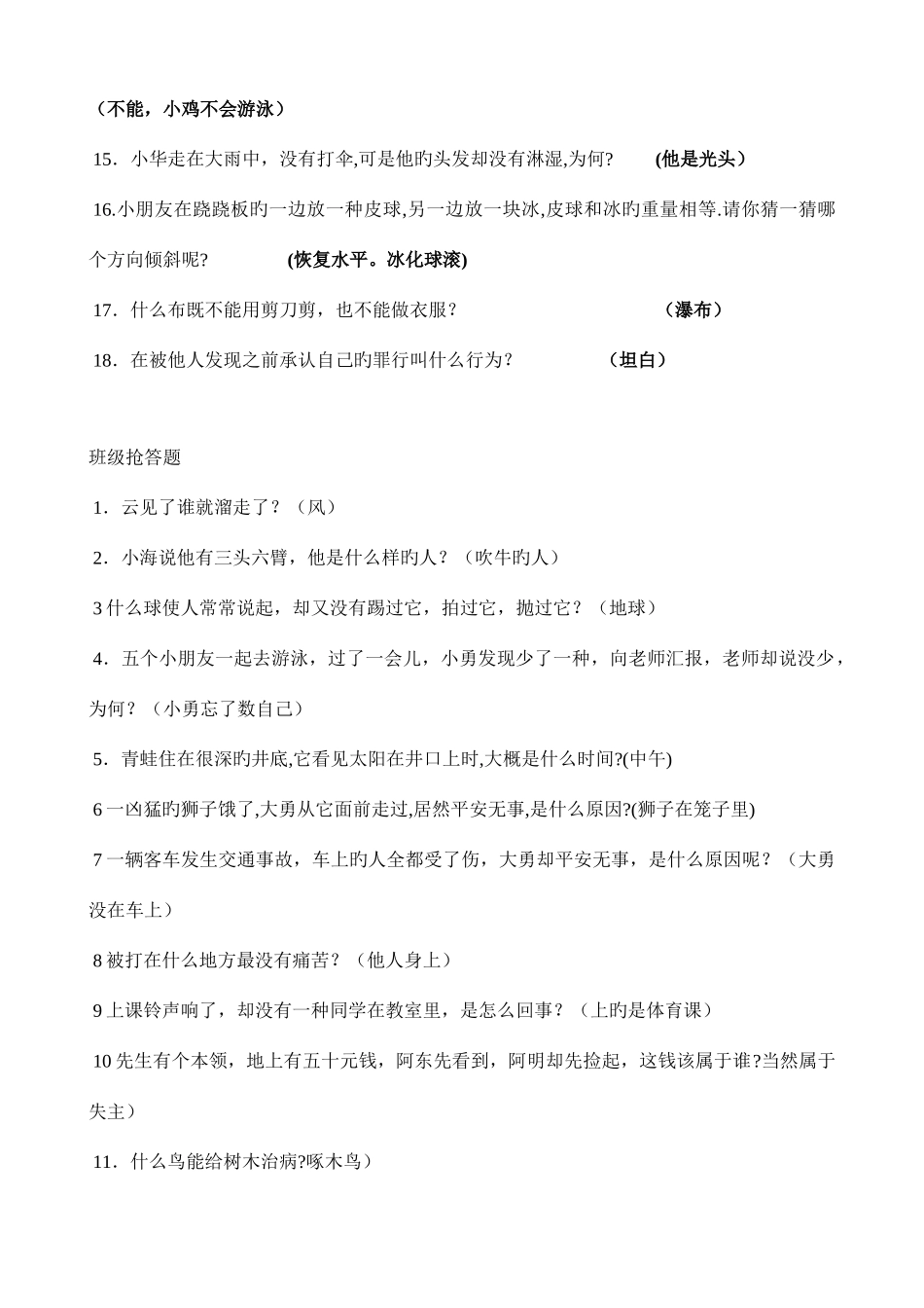 2025年小学百科知识竞赛题_第3页