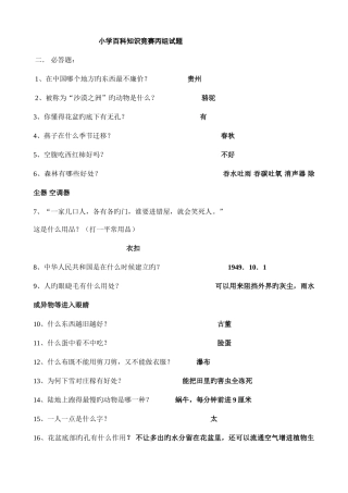 2025年小学百科知识竞赛题