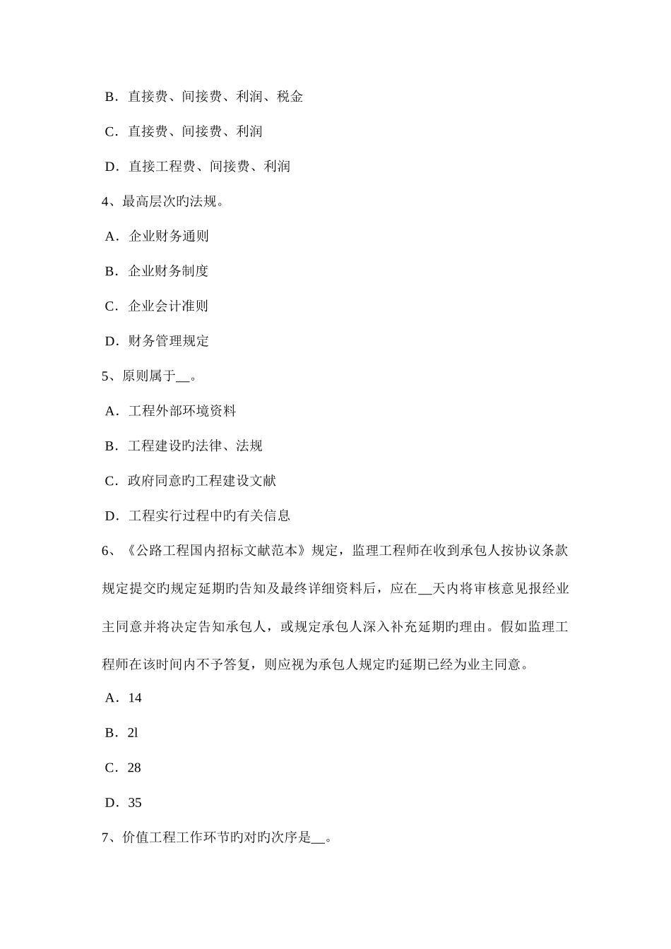 2025年辽宁省下半年公路造价师技术与计量桥梁道路和路面模拟试题_第2页