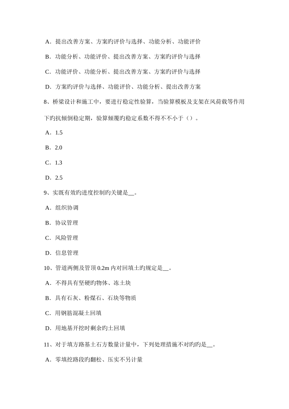 2025年辽宁省下半年公路造价师技术与计量桥梁道路和路面模拟试题_第3页