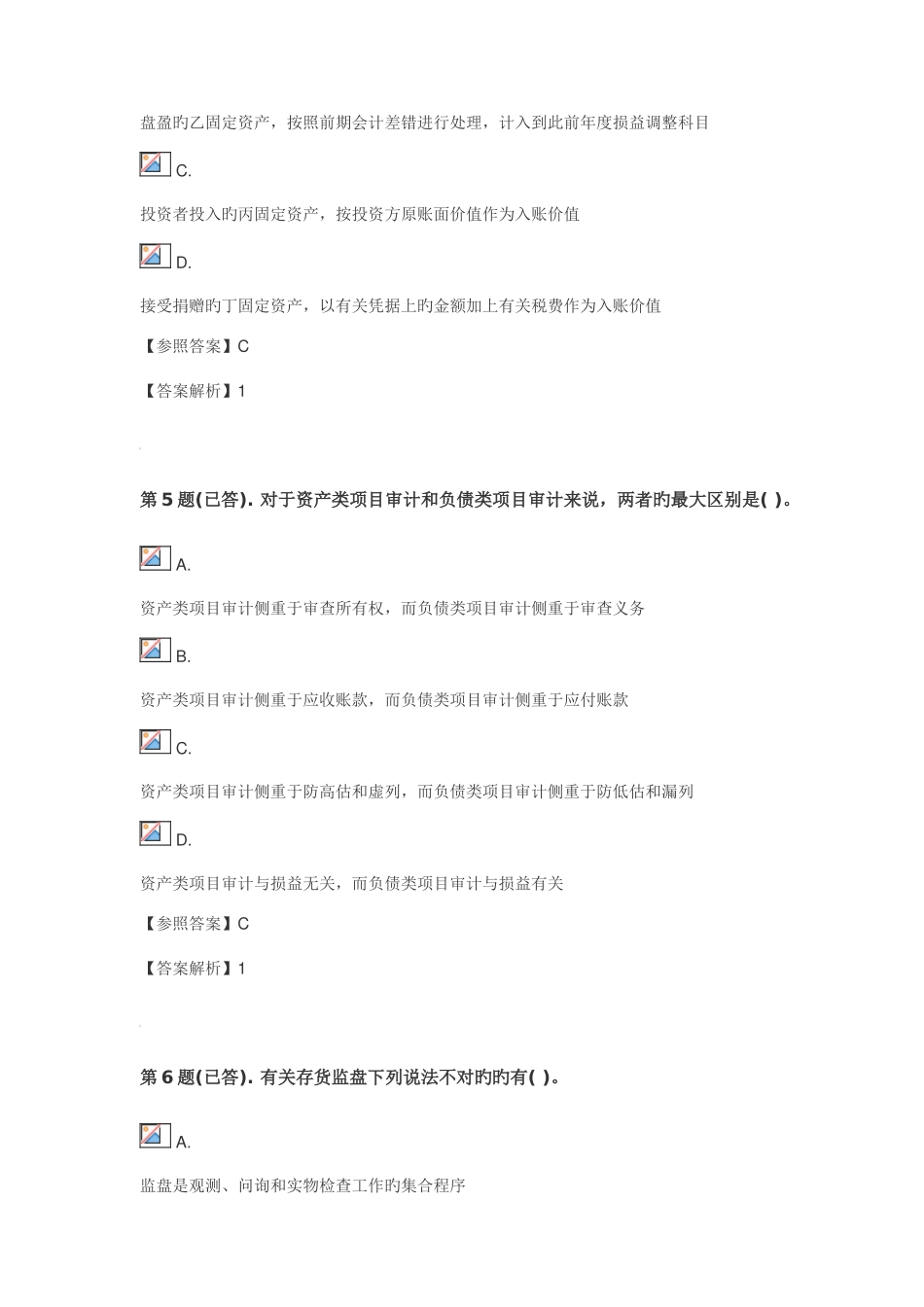 2025年电大审计案例分析形考作业二_第3页