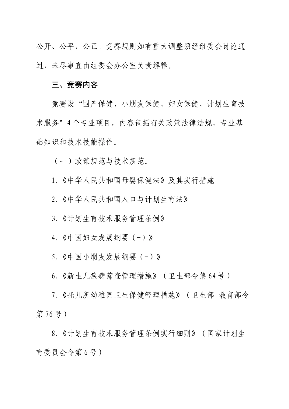 2025年庆阳妇幼健康技能竞赛实施方案_第2页