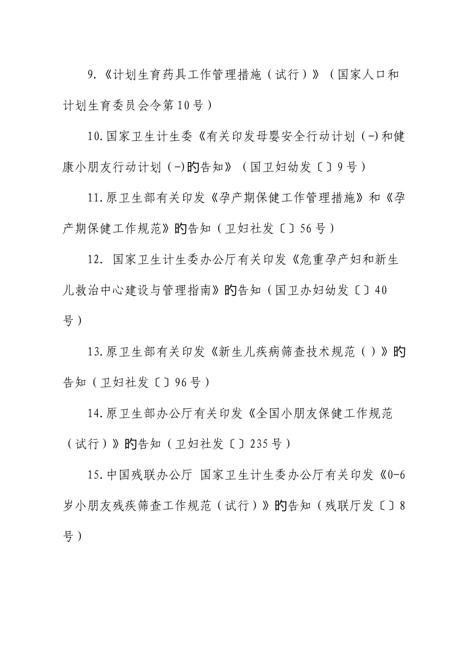 2025年庆阳妇幼健康技能竞赛实施方案_第3页