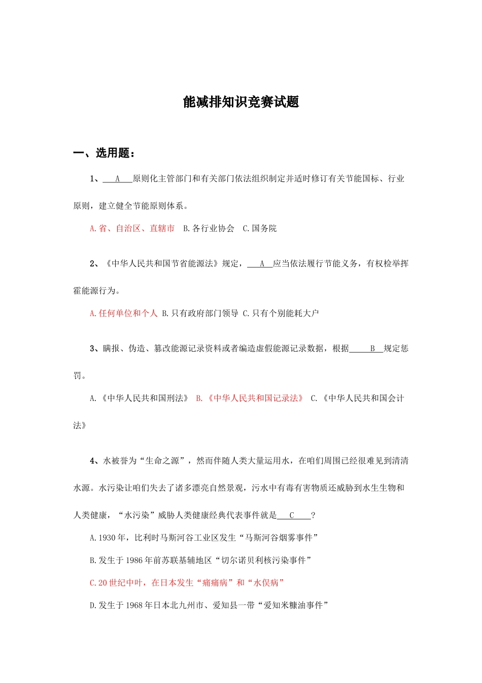 2025年节能减排知识竞赛试题_第1页