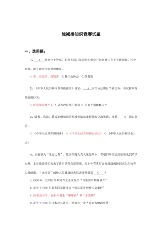 2025年节能减排知识竞赛试题