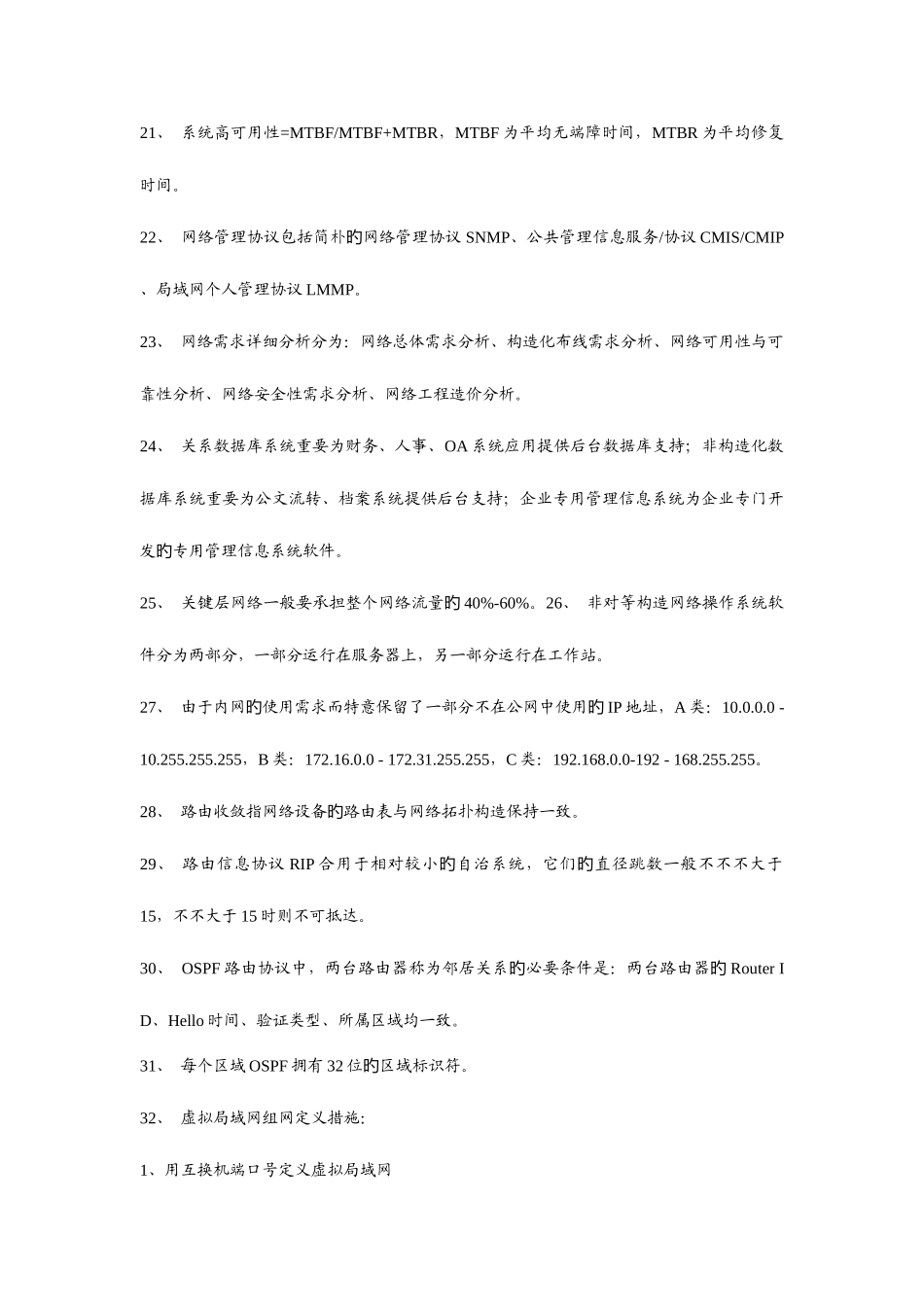 2025年计算机四级网络工程师复习考点总结_第3页