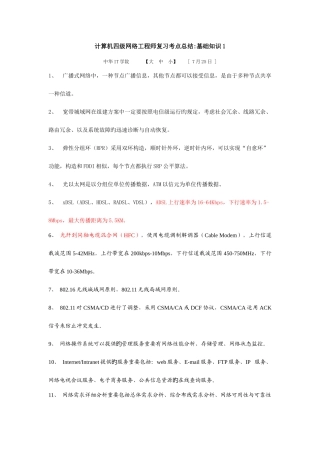 2025年计算机四级网络工程师复习考点总结