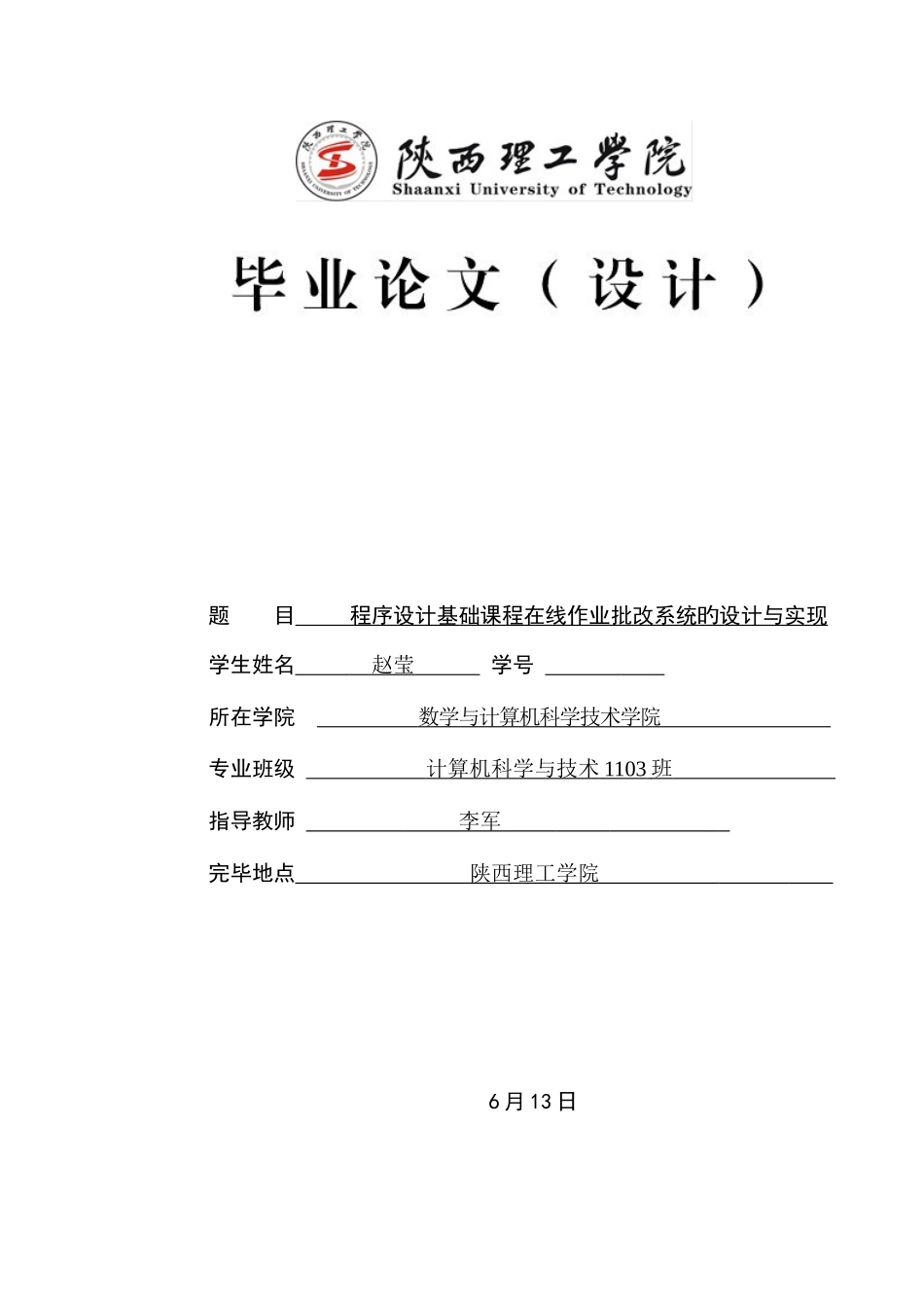 2025年程序设计基础课程在线作业批改系统的设计与实现设计_第1页