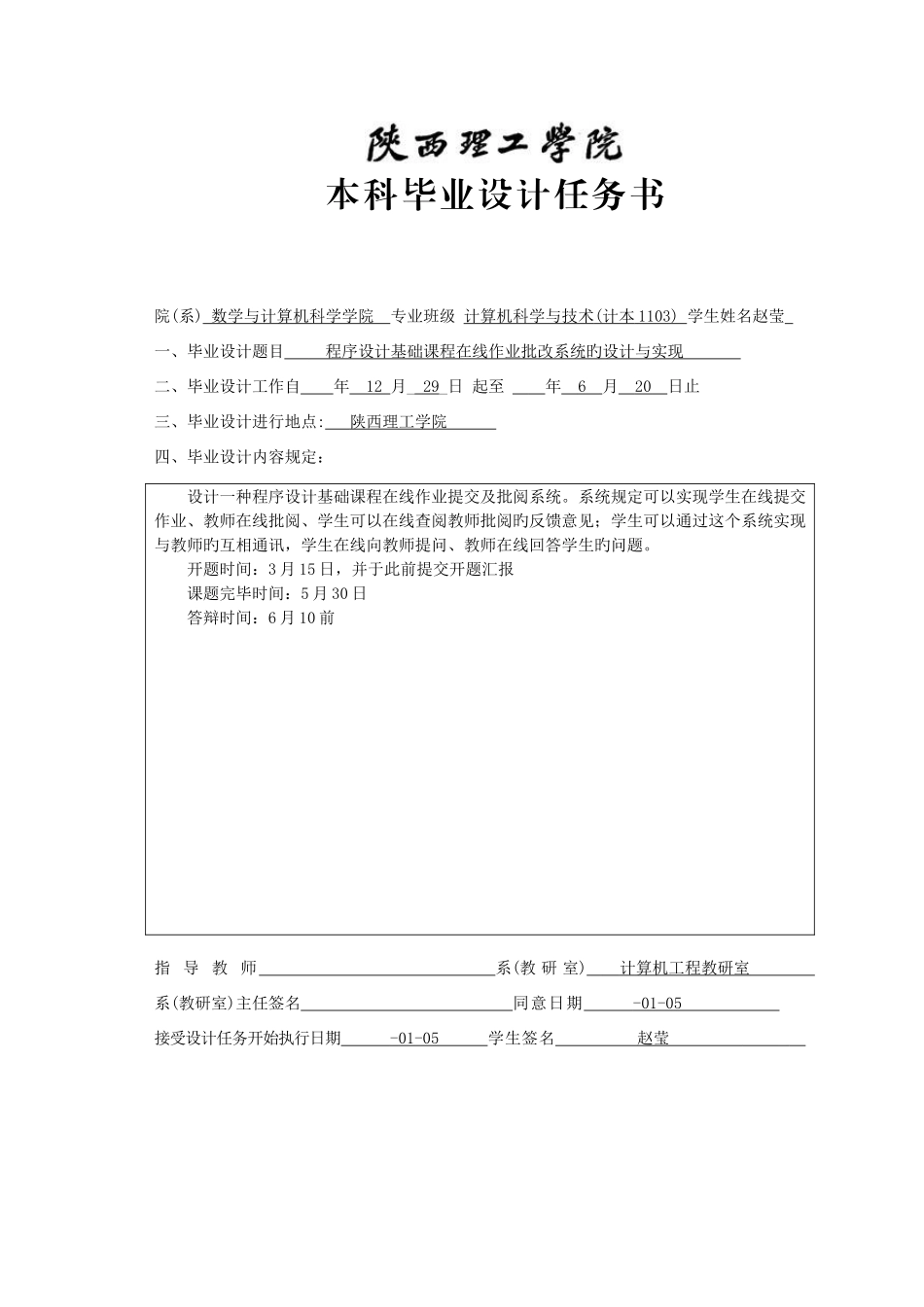 2025年程序设计基础课程在线作业批改系统的设计与实现设计_第2页